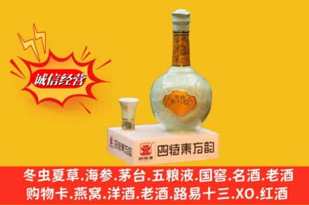 扬州江都区名酒回收四特酒.jpg